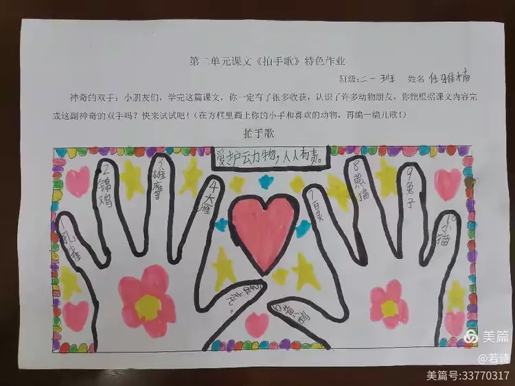 —二年级《拍手歌》特色作业展